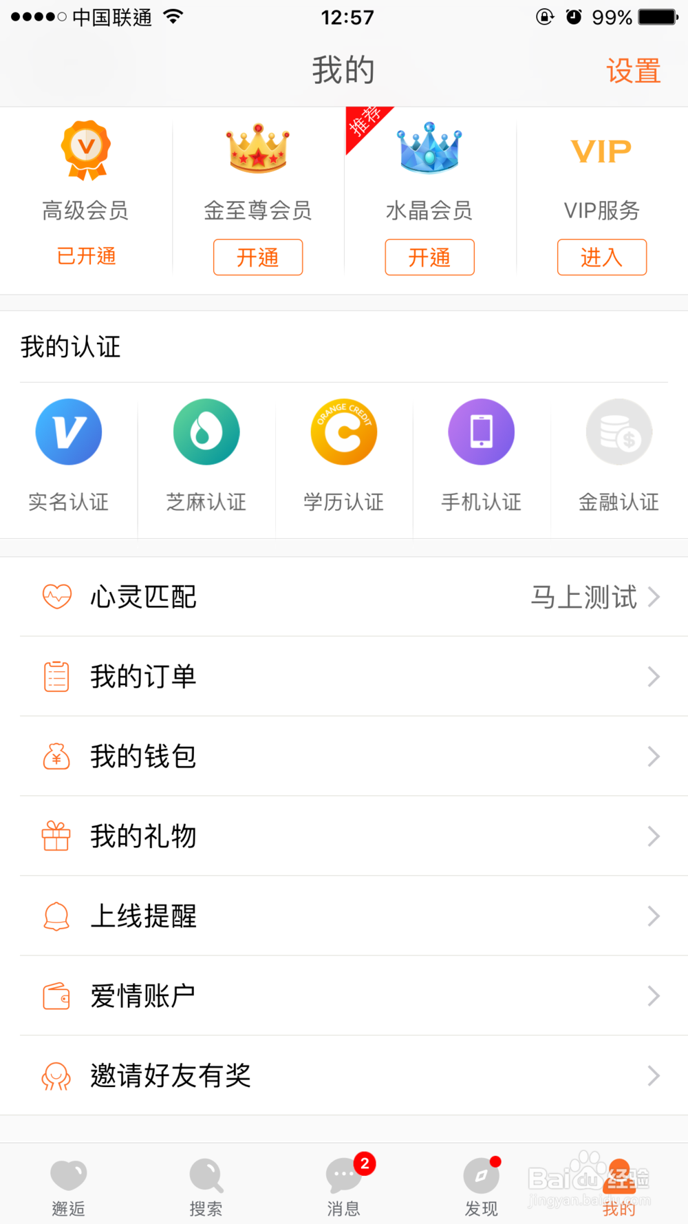 如何防止IOS百合会员自动续费