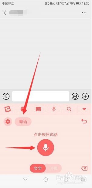 手机搜狗语音输入语言怎么切换粤语输入
