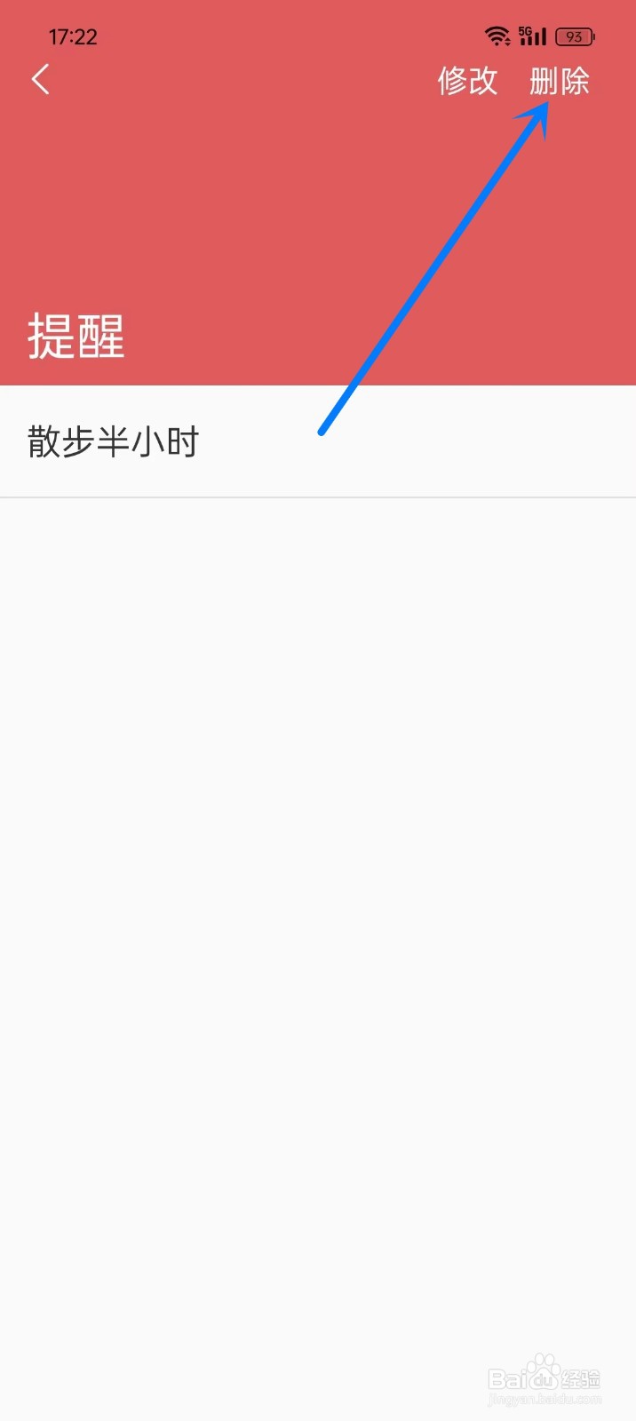 《多看日历》如何删除提醒
