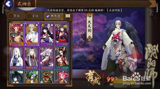 阴阳师攻略：大天狗在哪刷