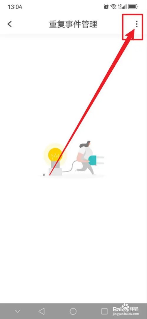 Todo清单怎么清空日历提醒