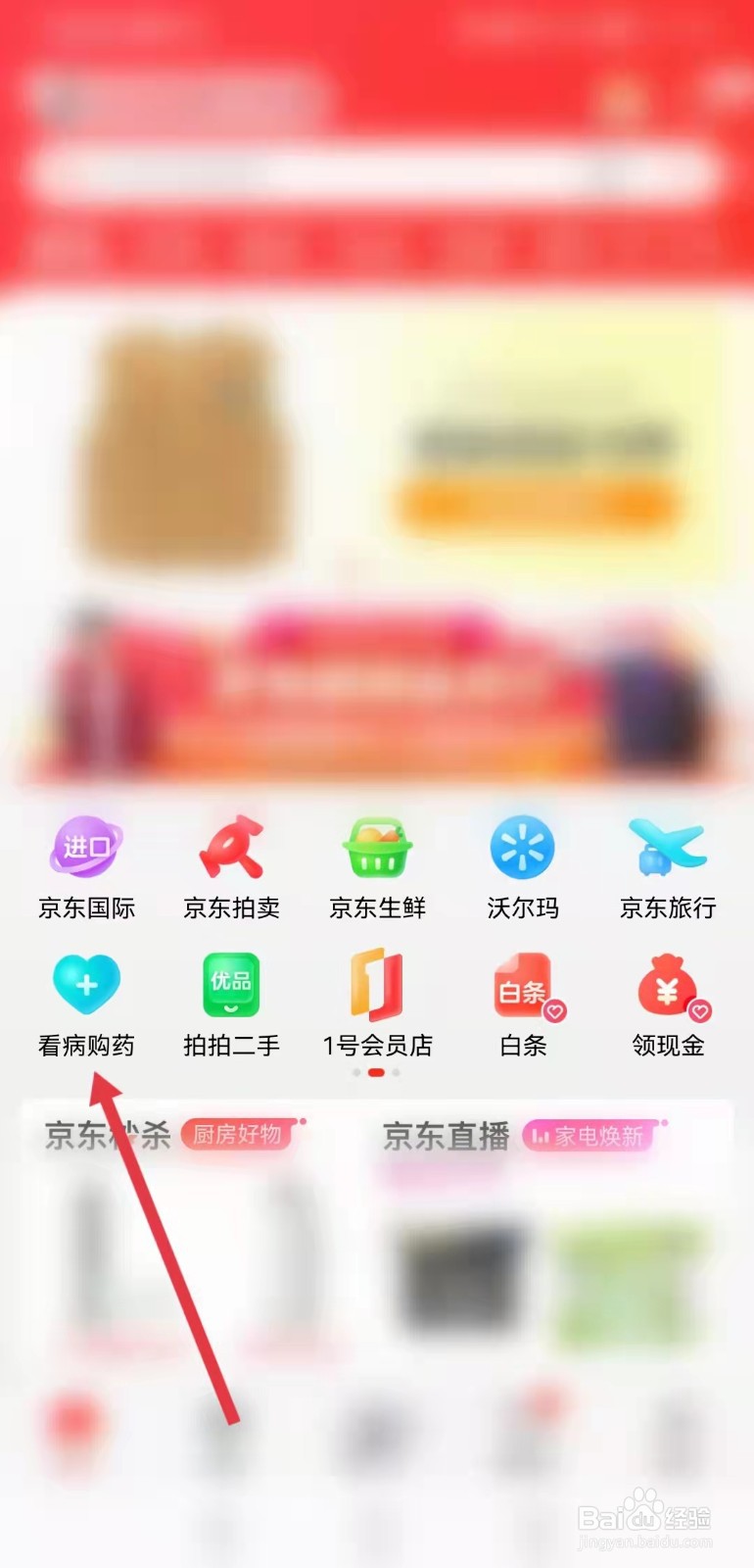 京东怎么找附近的药店