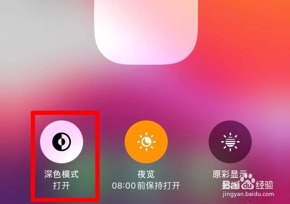 iPhone手机怎么快速打开深色模式