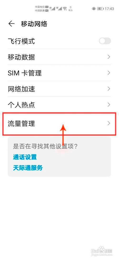华为手机怎么查看数据流量使用排行