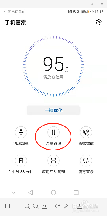 华为手机如何开启智能省流量功能呢？