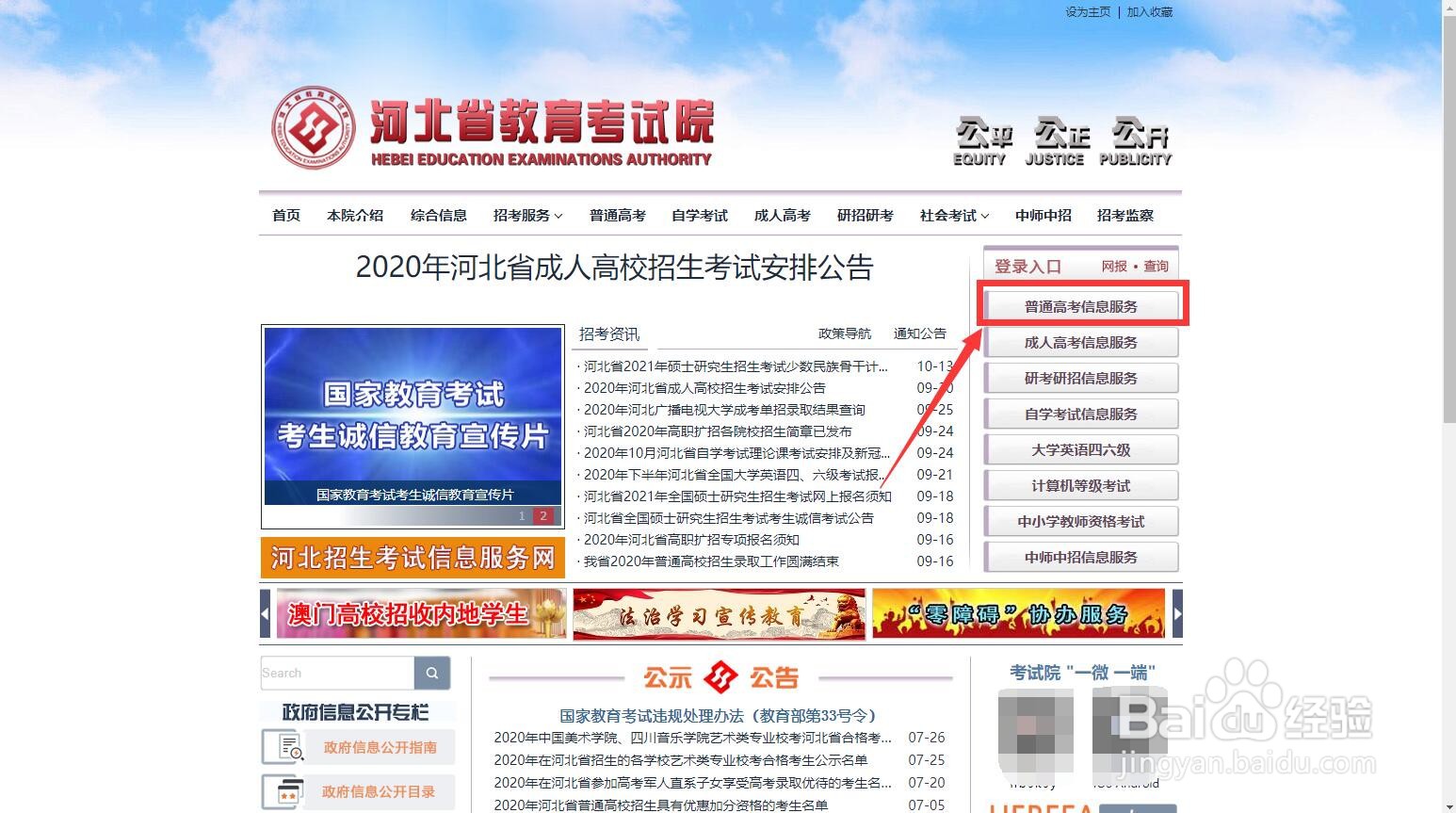 河北省录取结果查询方法