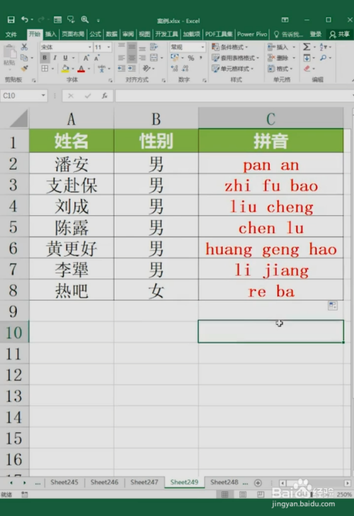 excel如何快速给文字加上拼音?