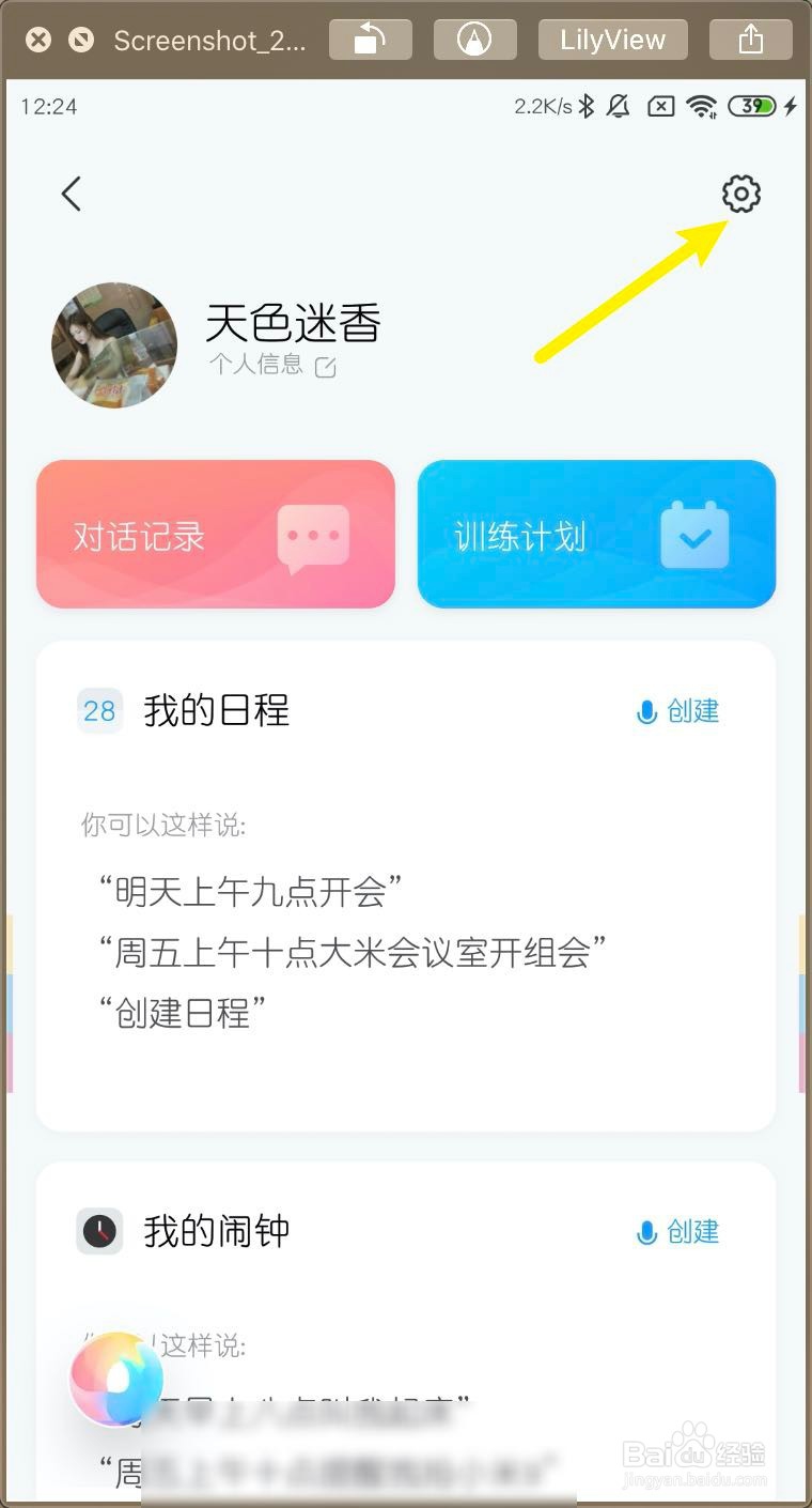 小米小爱智能输入设置怎么编辑自定义短语