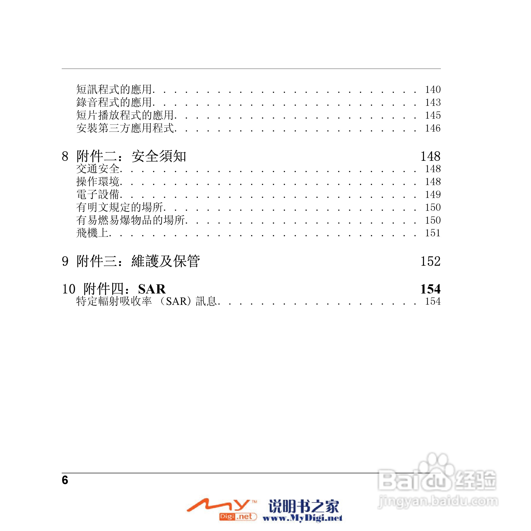 Xplore M70移动电话(中文)说明书:[1]