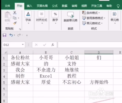 如何使用Excel一秒整理表格