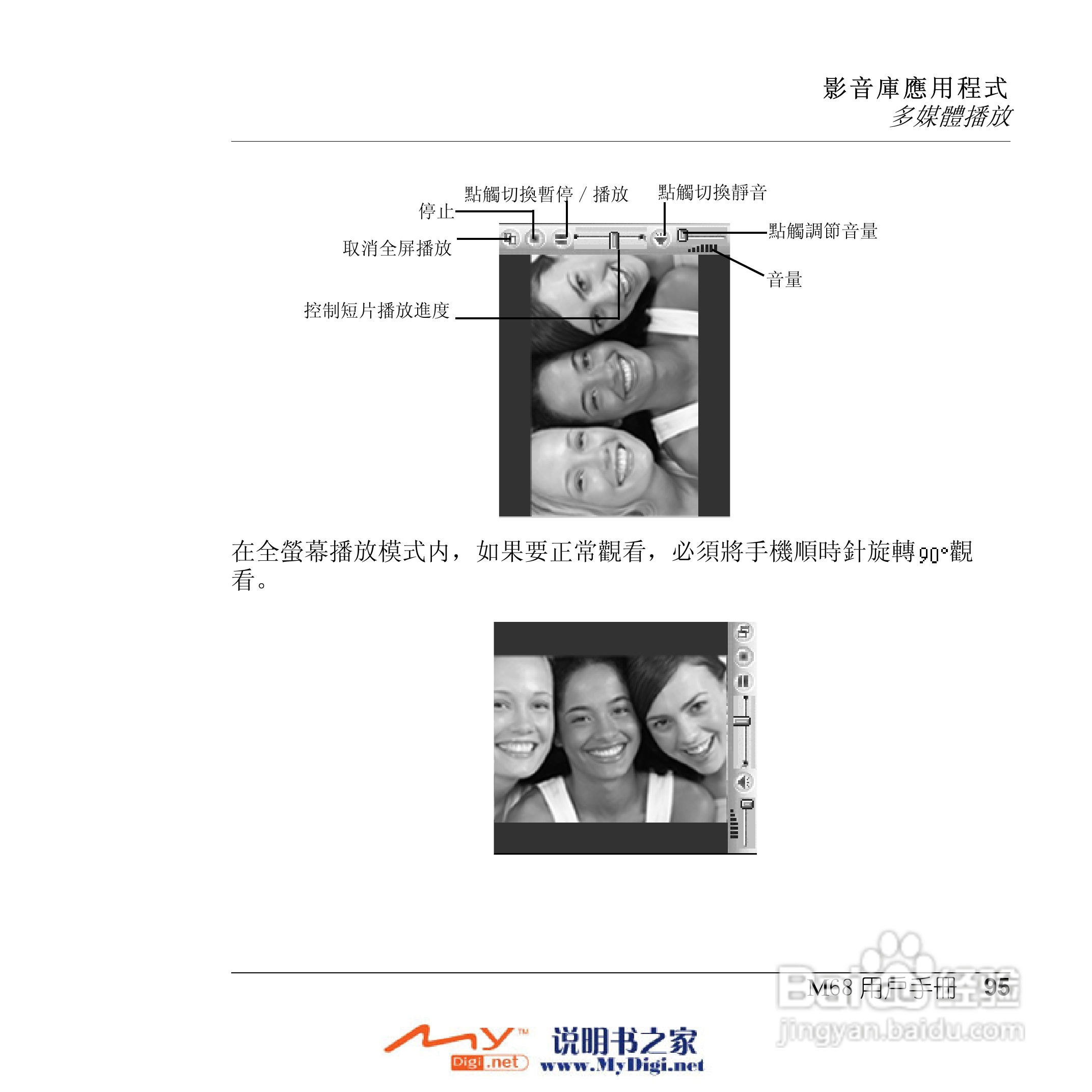 Xplore M68移动电话(中文)说明书:[10]