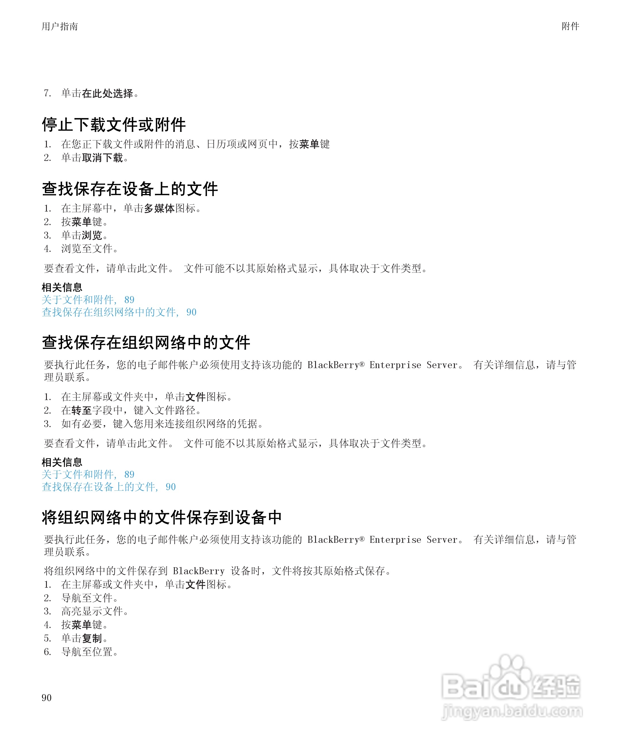 黑莓BlackBerry Pearl 9105手机使用说明书:[10]