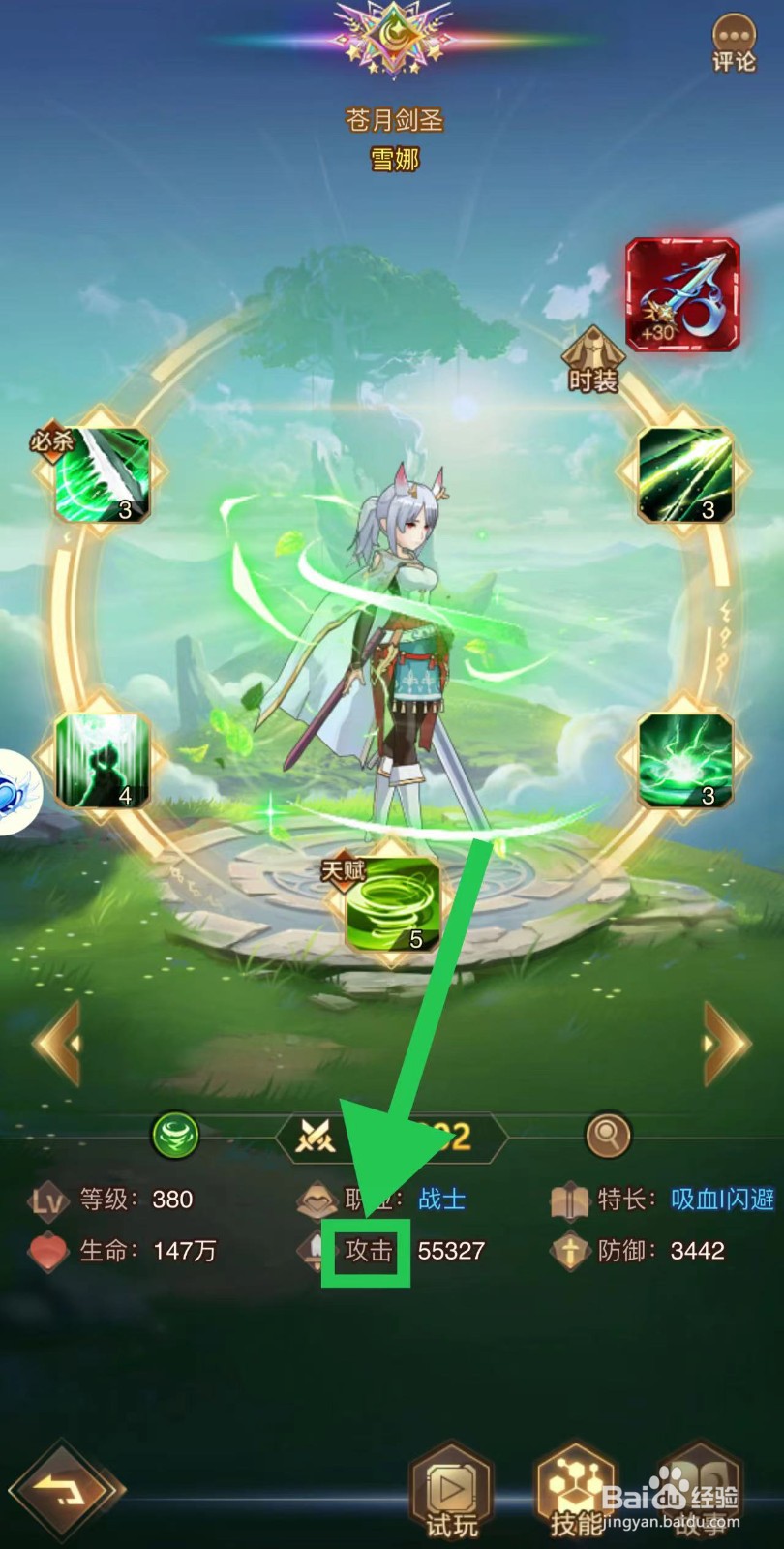爱琳诗篇怎么查看雪娜的攻击