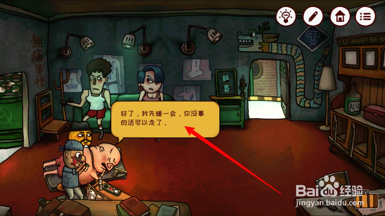 南瓜先生2九龙城寨饮料可乐怎么用