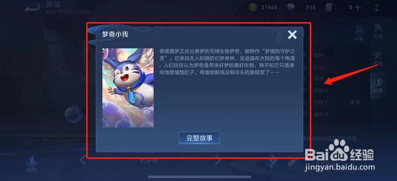 王者荣耀中的梦奇来自哪里？