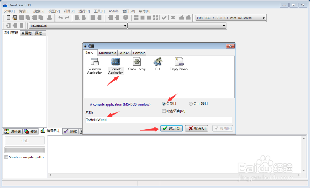 Dev-C++ 5.11安装教程[TZZ]