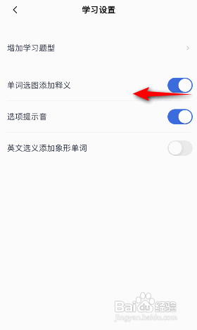 百词斩单词APP如何关闭选图添加释义？