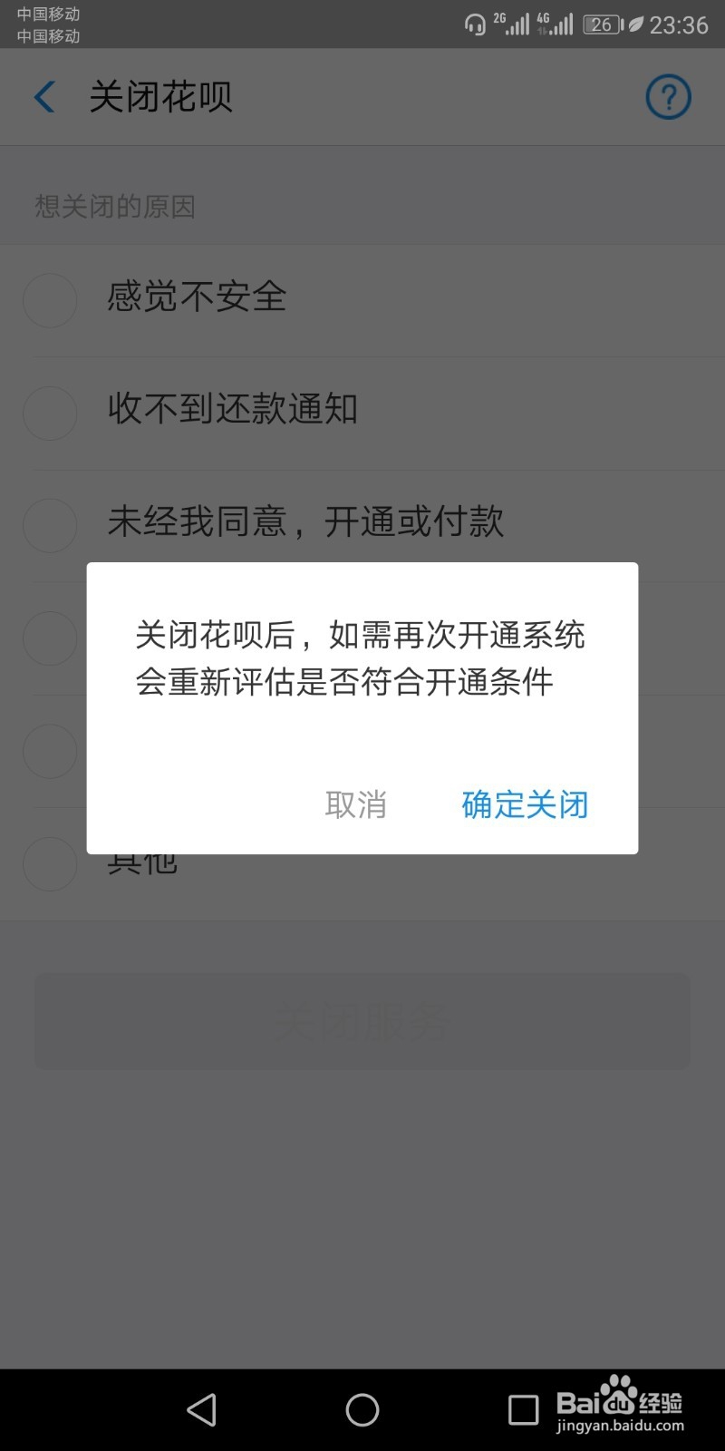 关闭花呗只需简单几步