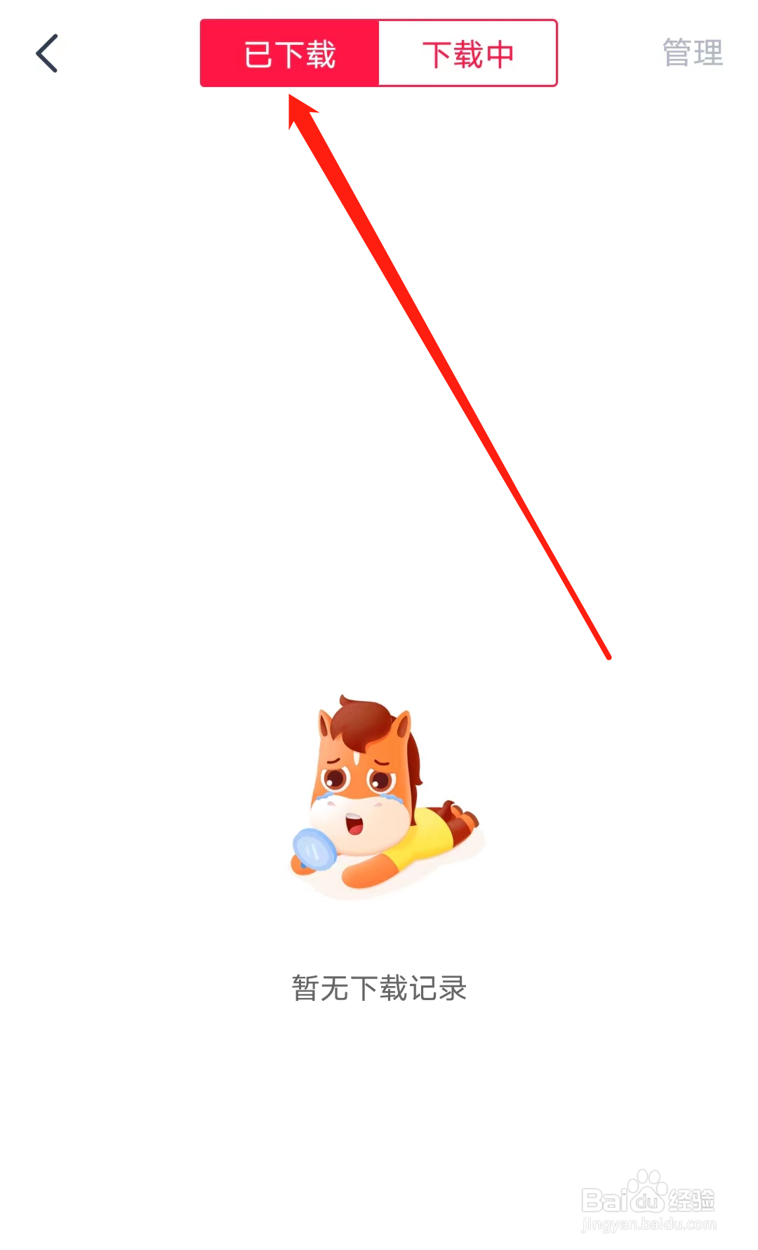 高途怎样查看已下载课程