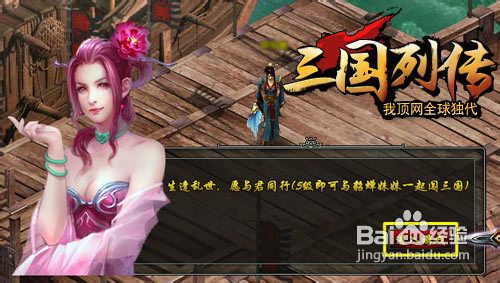 《三国列传》三大职业体验