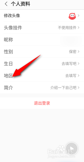 蜻蜓FM怎么设置地区