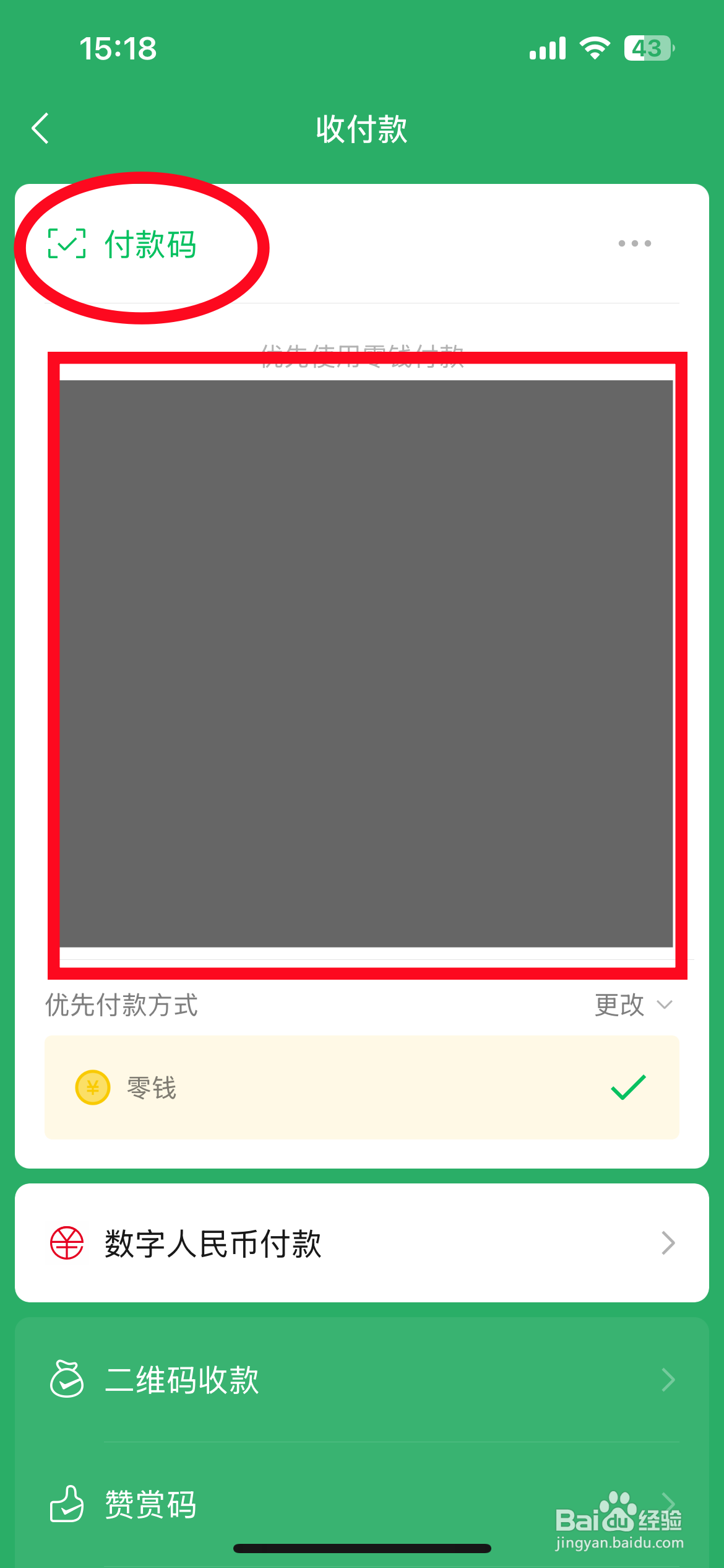 微信付款码在哪里打开