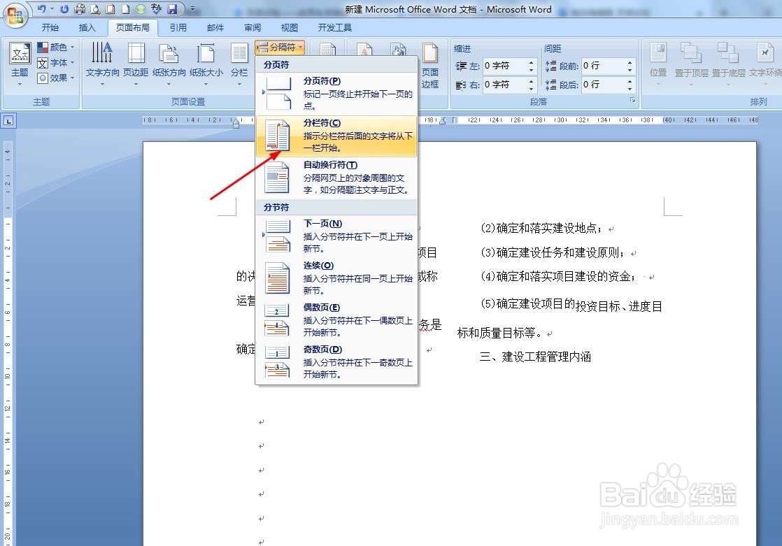 Word如何将第一栏最后一行移动到第二栏上