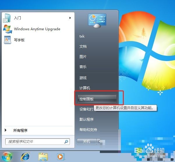 Win7系统如何关闭trustedinstaller.exe进程