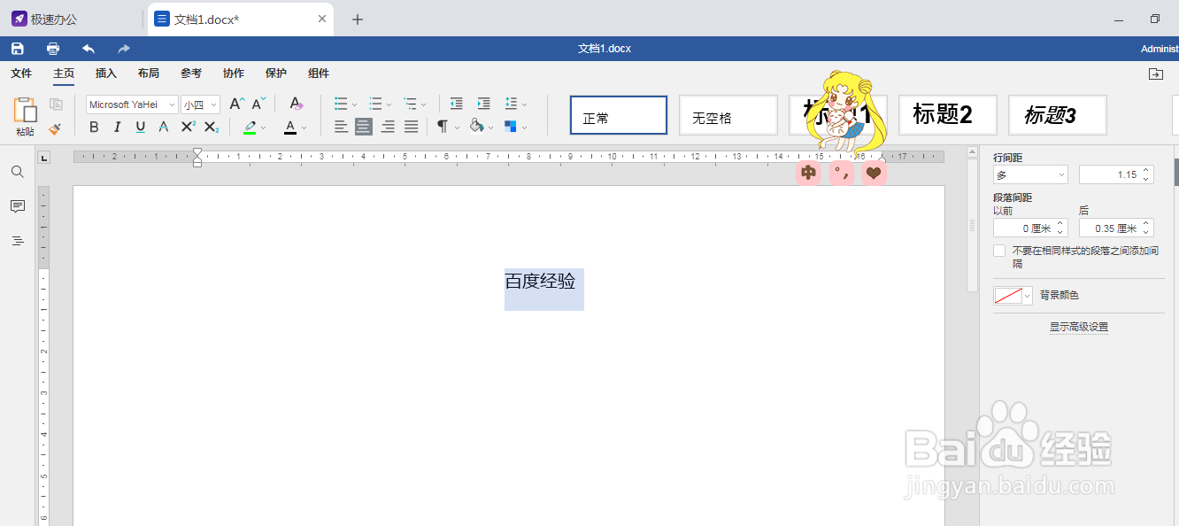 word文字居中怎么设置