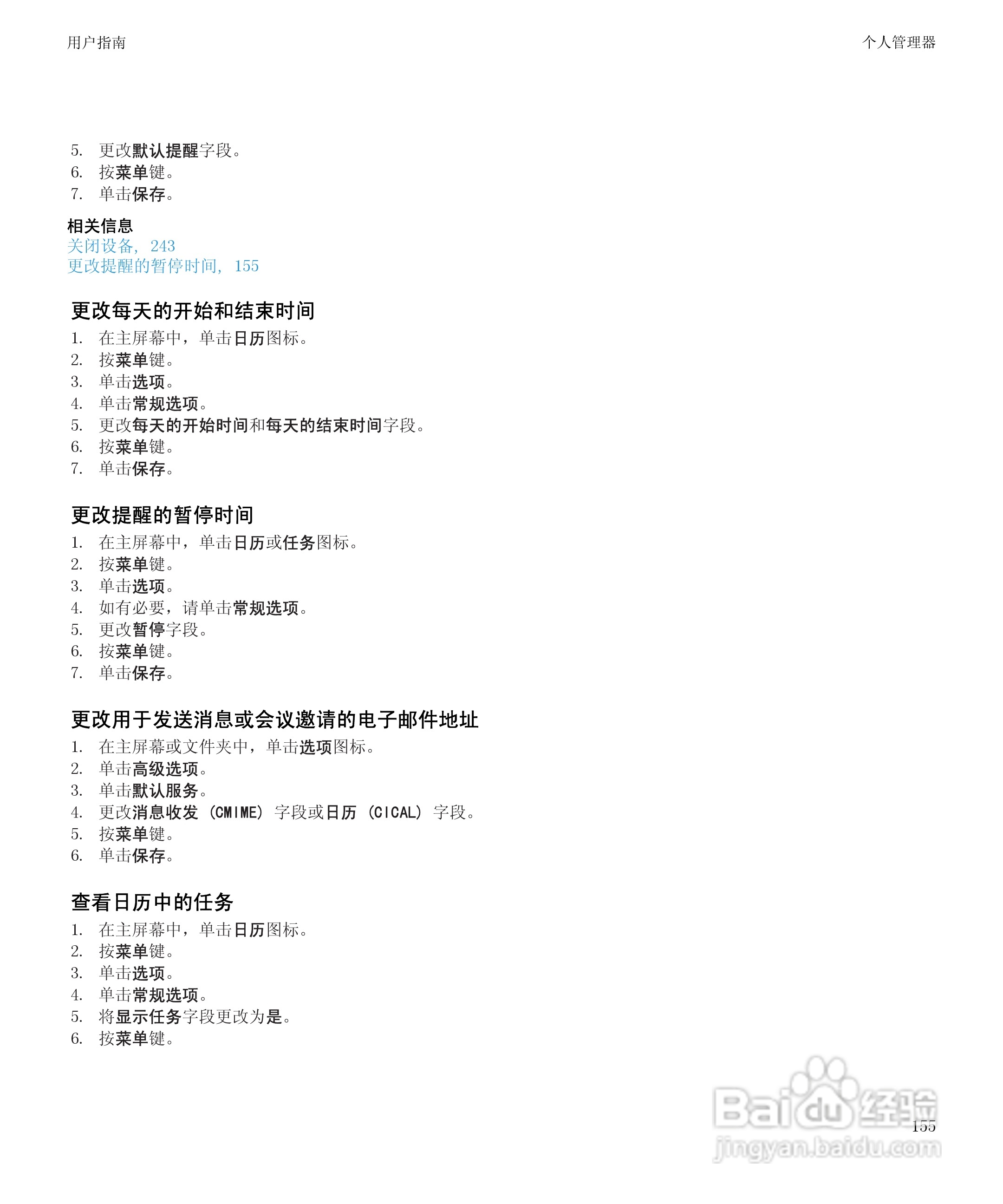 黑莓BlackBerry Storm2 9520手机使用说明书:[16]