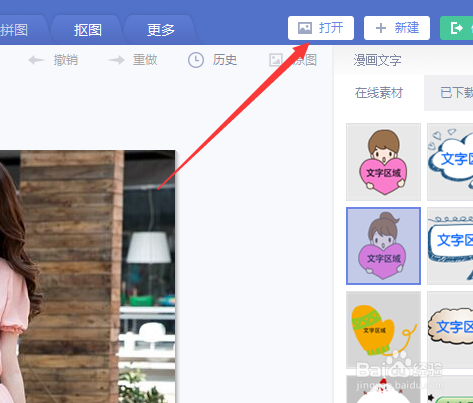 如何给美图秀秀的文字添加天天向上模板
