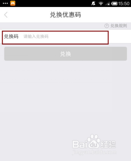 《E护通1.2.2版》如何兑换优惠券