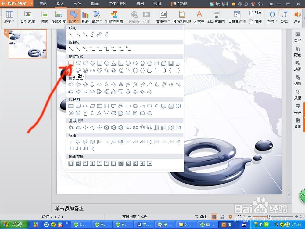 如何用PPT制作组织结构图