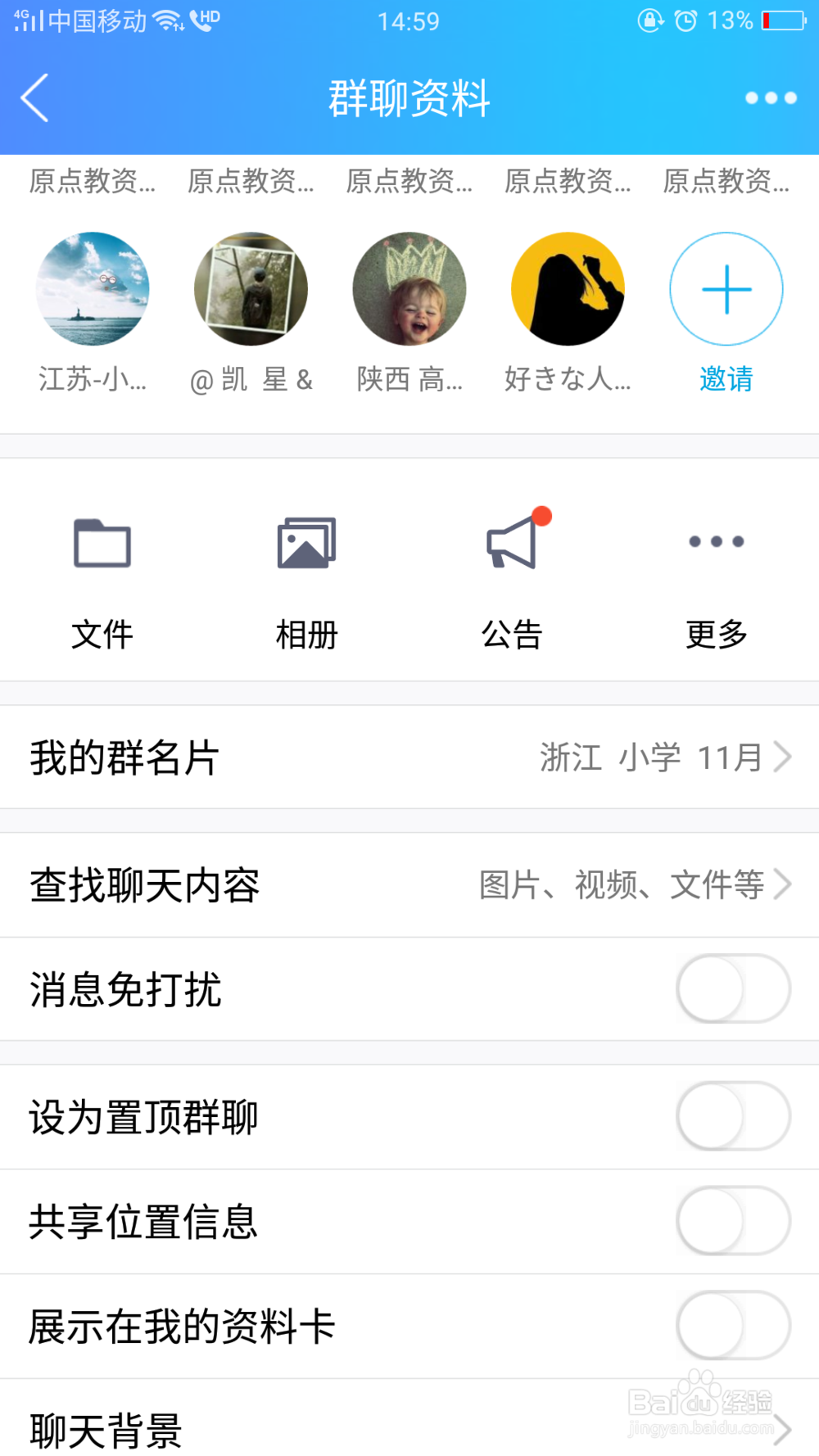 QQ里面怎么屏蔽群信息