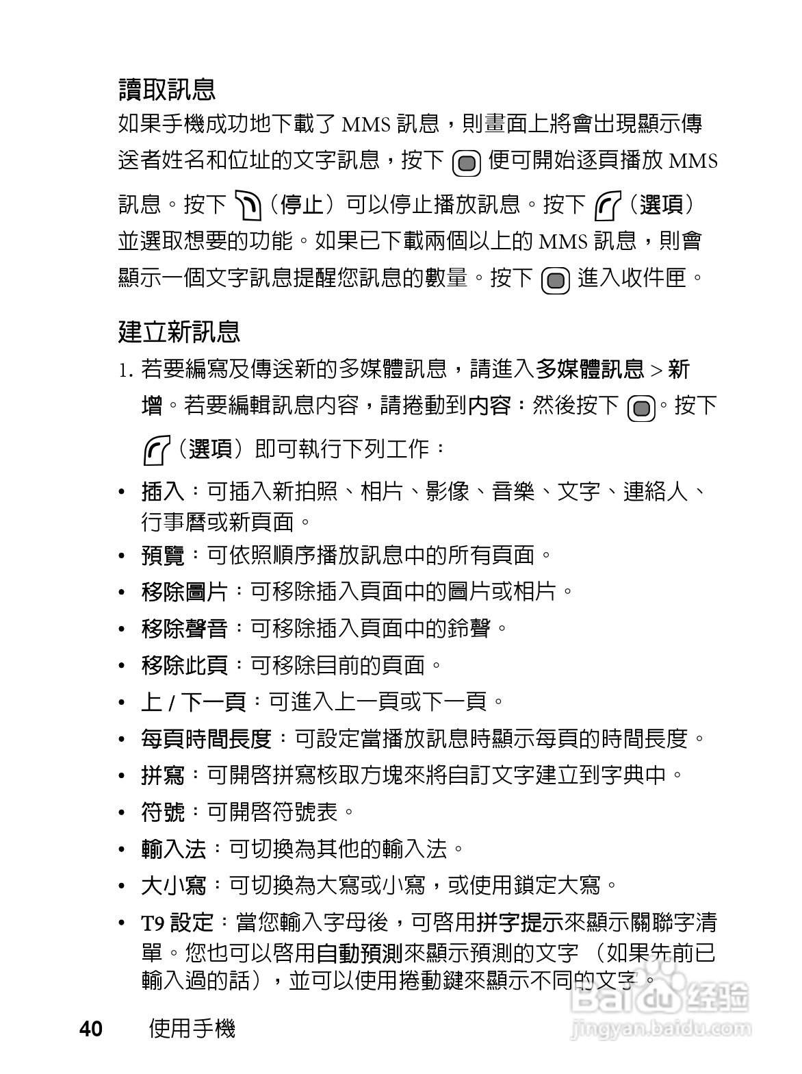 明基EF61手机使用说明书:[6]