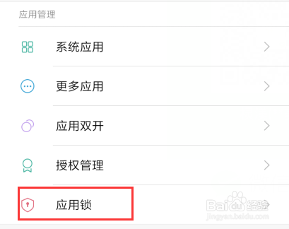 手机如何开启应用锁