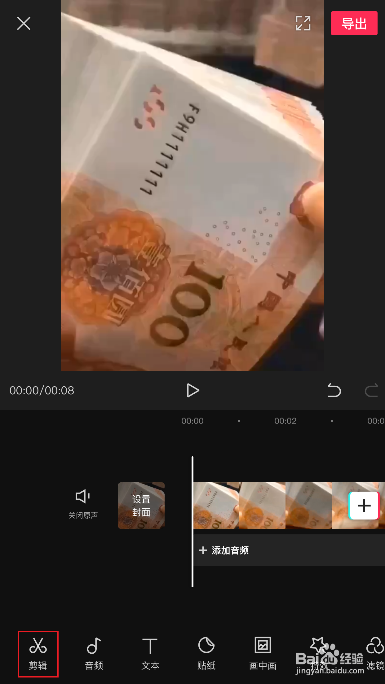 剪映如何设置视频变速