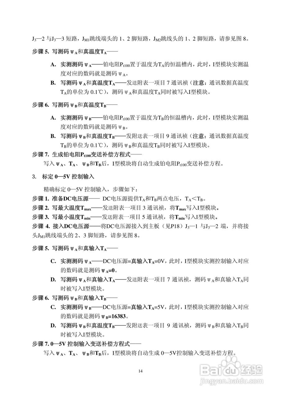 SRFC-I控制模块使用说明书:[2]