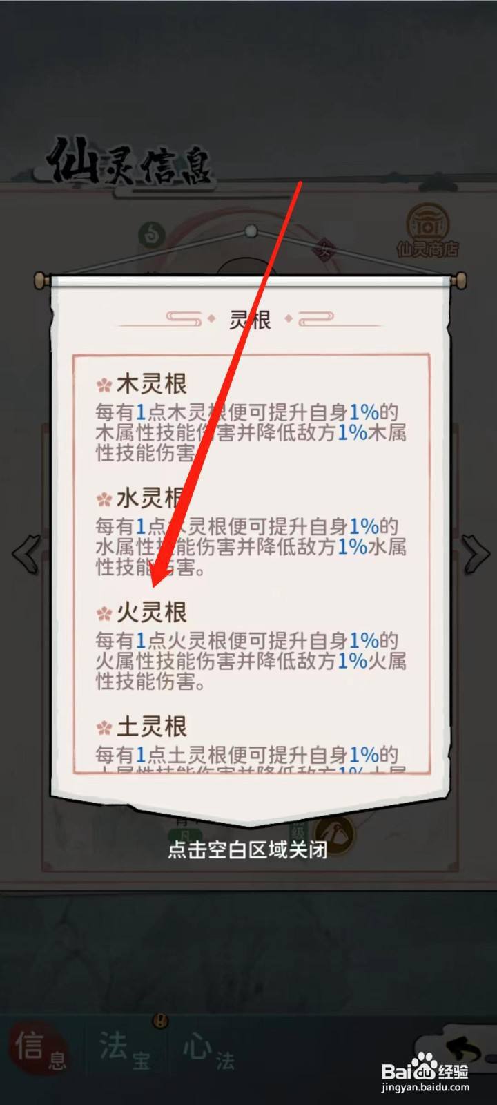 修仙外传怎样查看薄志尚的火灵根