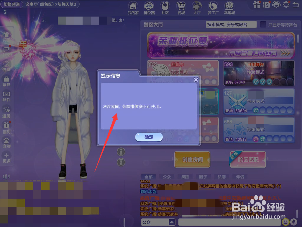 QQ炫舞怎么玩不了排位