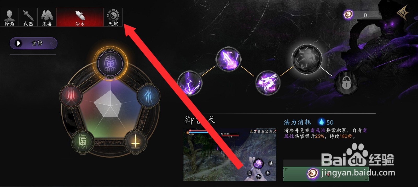 捕盗行纪如何学习驱魔天赋技能增加学识