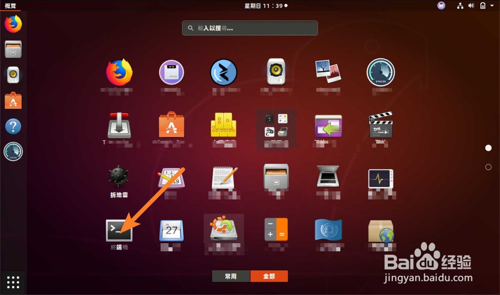 linux怎么进入terminal