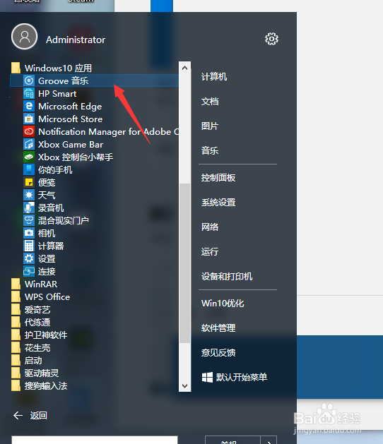 如何使用Groove音乐快速添加播放列表