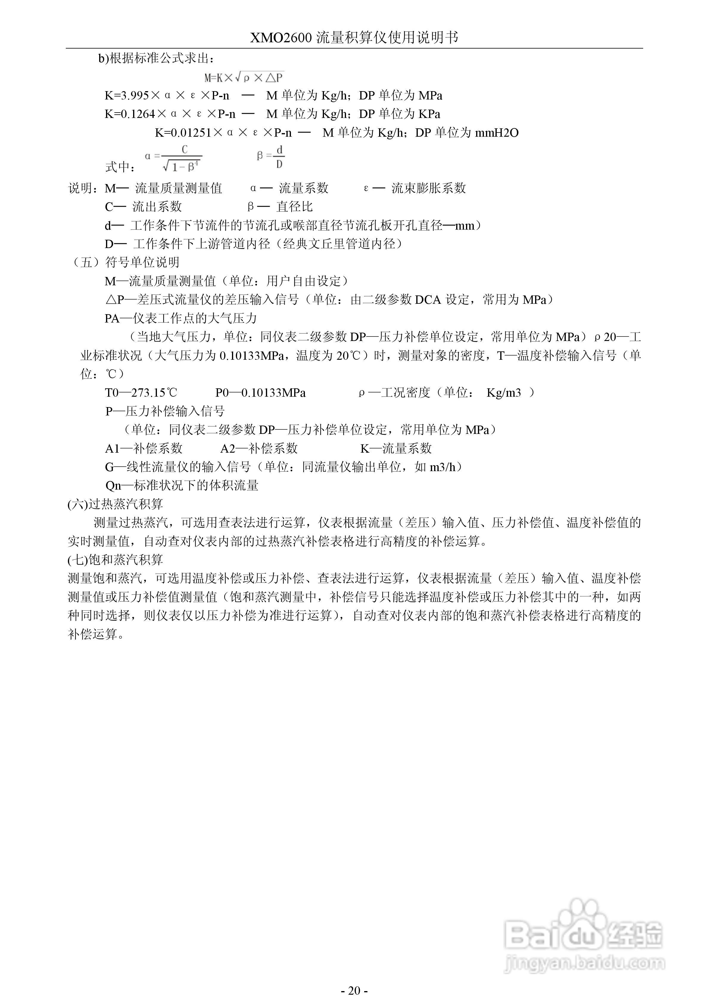 XMO2600流量积算仪使用说明书:[2]