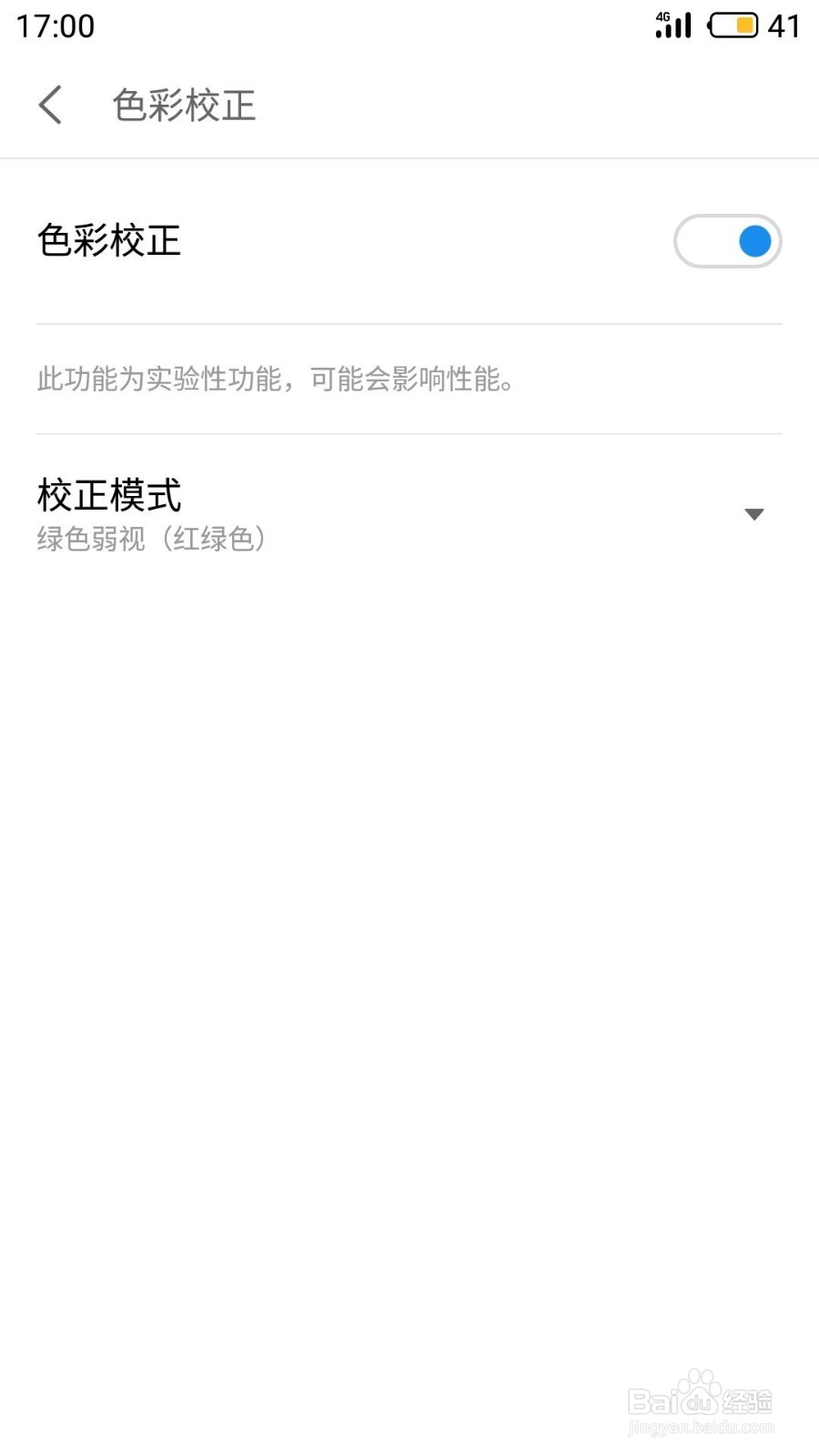 魅族手机如何打开色彩矫正功能