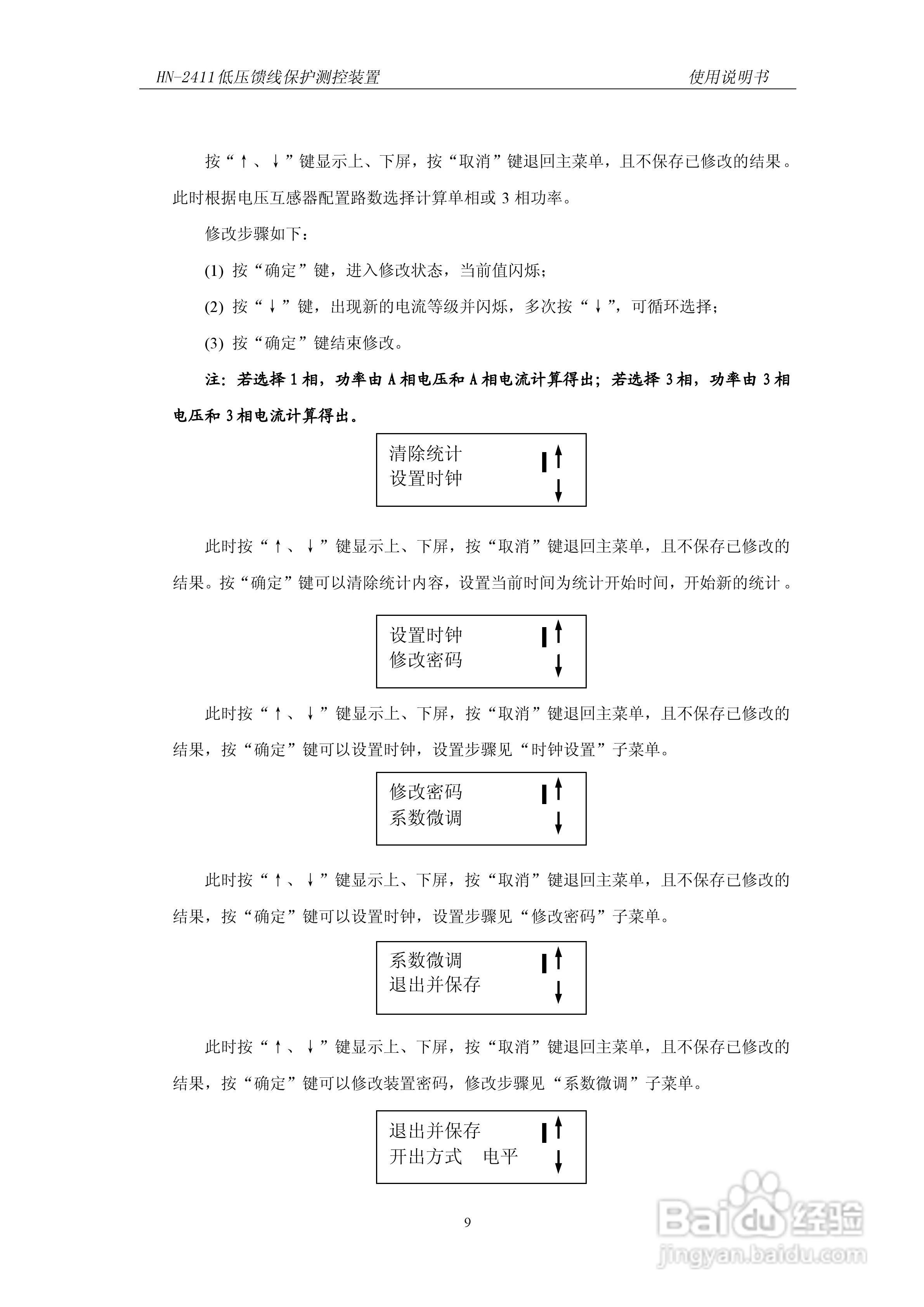 HN-2411低压馈线保护测控装置使用说明书:[2]