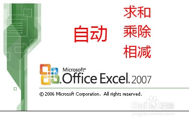 excel怎么自动求和乘除