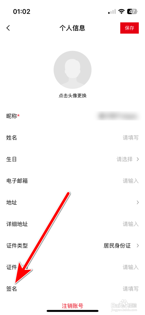 北京重卡App个人签名怎么设置