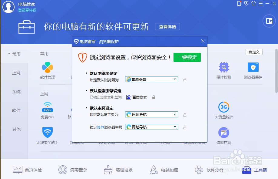 电脑默认浏览器应该如何去设置