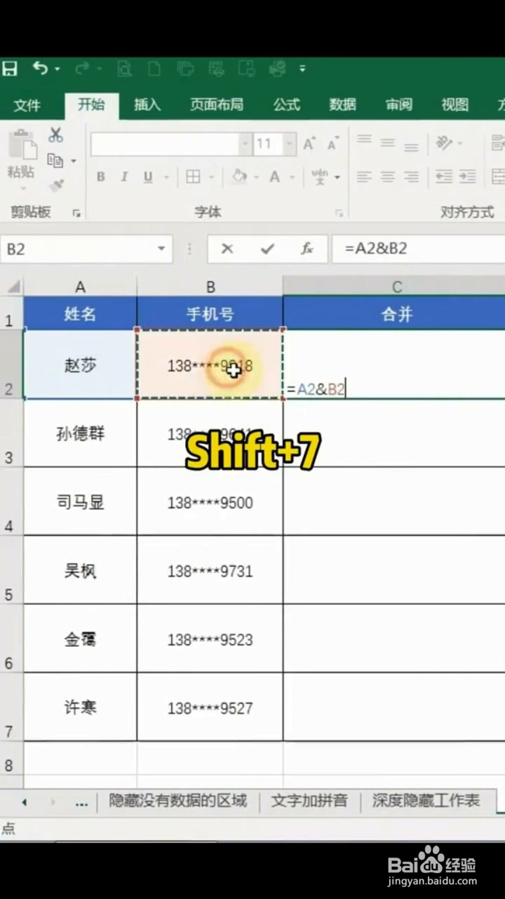 如何合并单元格数据？